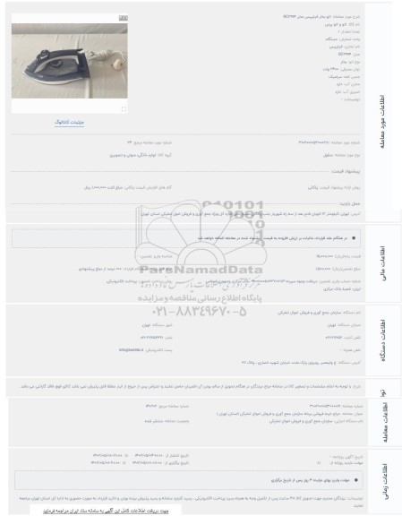  حراج اتوبخار فیلیپس مدل GC2994