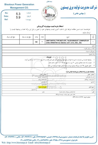 استعلام خرید لیمیت سویچ برند آلن بردلی 