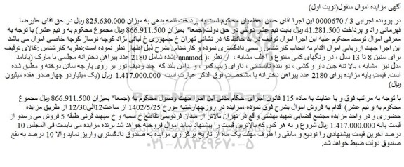 مزایده فروش 2180 عدد پیراهنِ دخترانه مجلسی با مارک (پانامد Panamod )، برای سنین 8 تا 13 سال 