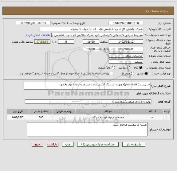 استعلام اسپیسر ( فاصله انداز)- جهت ترسینگ کشی ترانسمیتر ها و ادوات ابزار دقیقی