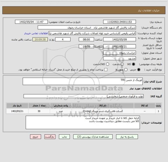 استعلام اورینگ از جنس TFE