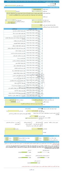 مناقصه، مناقصه عمومی همزمان با ارزیابی (یکپارچه) یک مرحله ای تهیه مصالح و اجرای دیوار،محوطه سازی و فونداسیون کابینتی ایستگاه روستای افراتخته