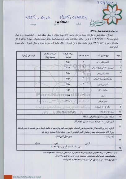 استعلام اجاره کامیون تک 10 تن و مینی بیل مکانیکی چرخ لاستیکی و...