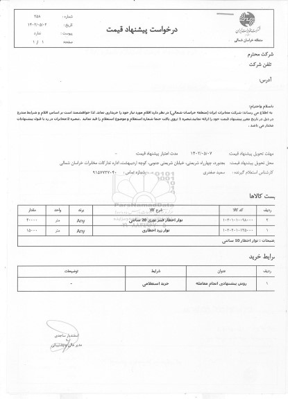 استعلام نوار اخطار فیبر نوری 20 سانتی ...