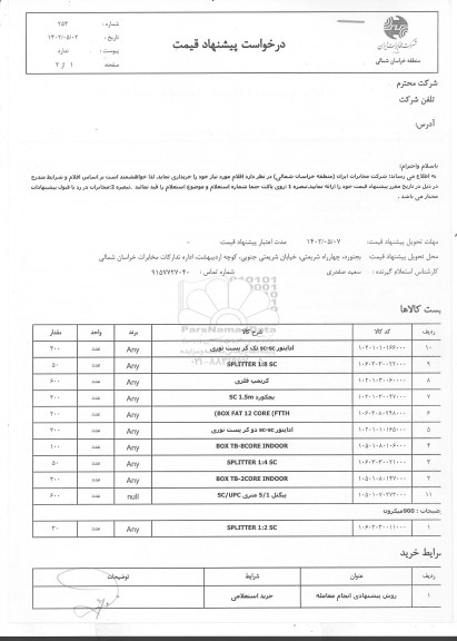 استعلام اداپتور sc - sc تک کر پست نوی ...