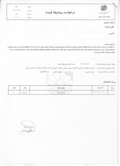 استعلام پروژه بهسازی ساختمان 