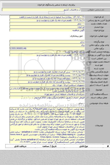 مناقصه, انجام بخشی از کارها و خدمات مورد نیاز در سطوح شغلی مختلف: کارشناسی (فنی، اداری و مالی)، تکنسین فنی،