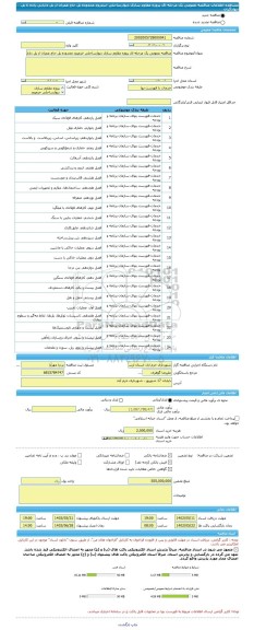 مناقصه، مناقصه عمومی یک مرحله ای پروژه مقاوم سازی دیوارساحلی خرم رود محدوده پل حاج عمران از پل دارایی زاده تا پل جهادگران