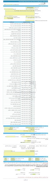 مناقصه، مناقصه عمومی یک مرحله ای پروژه زیباسازی ورودی شهر(تپه کاسیت)