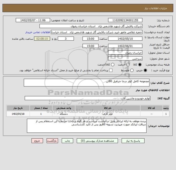 استعلام مجموعه کامل کولر درجا جرثقیل 80تن