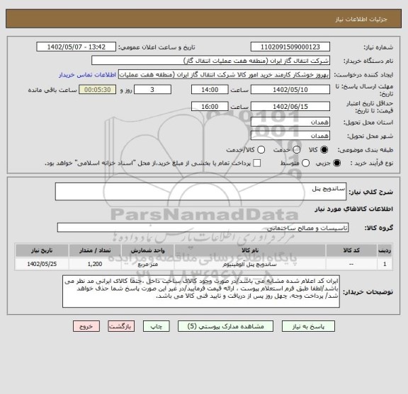 استعلام ساندویچ پنل