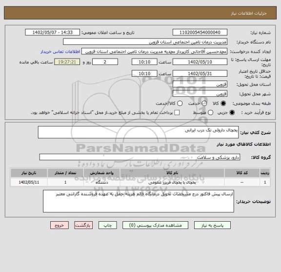 استعلام یخچال داروئی تک درب ایرانی