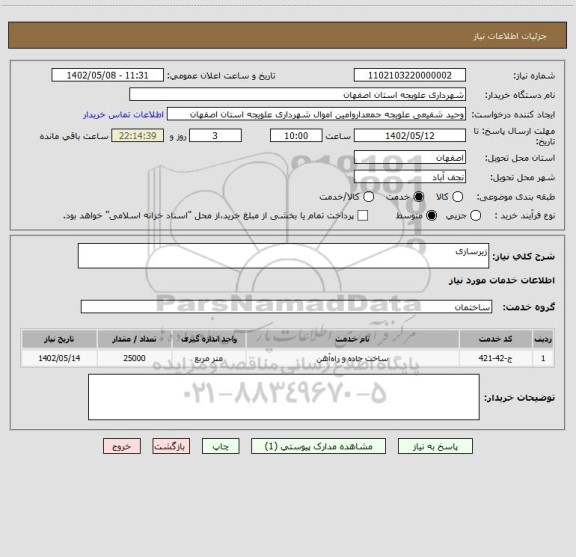 استعلام زیرسازی