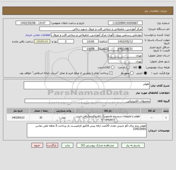 استعلام هولتر