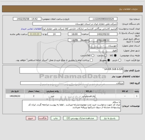 استعلام SAVER SUB 6-5/8 "