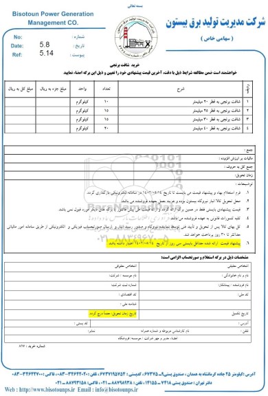 استعلام خرید شافت برنجی