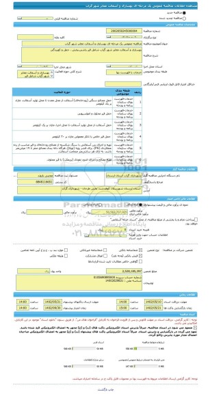 مناقصه، مناقصه عمومی یک مرحله ای بهسازی و آسفالت معابر شهر گراب