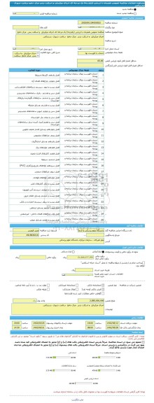 مناقصه، مناقصه عمومی همزمان با ارزیابی (یکپارچه) یک مرحله ای اجرای میکرپایل  و اسکلت بتنی  مرکز جامع  سلامت شهری  بندرترکمن