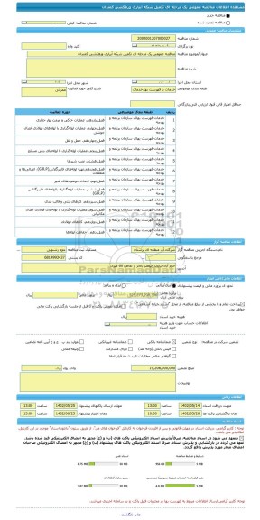 مناقصه، مناقصه عمومی یک مرحله ای تکمیل شبکه آبیاری وزهکشی کمندان