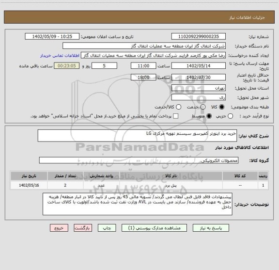 استعلام خرید برد اینورتر کمپرسور سیستم تهویه مرکزی LG