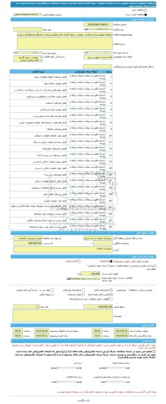 مناقصه، مناقصه عمومی یک مرحله ای  عملیات  جدول گذاری کانال وکانیو درخیابان دانشگاه وجدولگذاری دروسط خ امام ره از میدان ازادی تامیدان معلم