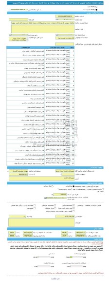 مناقصه، مناقصه عمومی یک مرحله ای عملیات  احداث پیاده رووکانال و جدول گذاری جنب پارک ائلر باغی  وبلوار17شهریور