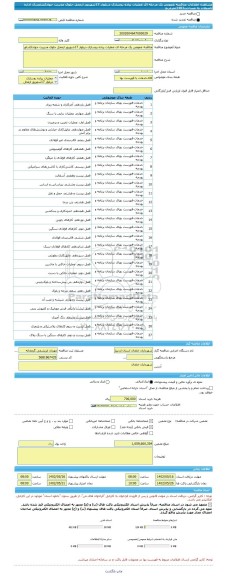 مناقصه، مناقصه عمومی یک مرحله ای عملیات پیاده روسازی دربلوار 17شهریور ازمحل جلوی مدیریت جهادکشاورزی اداره تاشیلات به مساحت3483مترمربع