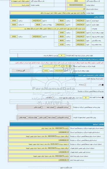 مزایده ، واگذاری اجاره چهار مورد مغازه و املاک جمعیت هلال احمر شهرستان ماکو