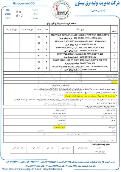 استعلام خرید استاپ والو  و گلوب والو