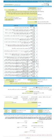 مناقصه، مناقصه عمومی همزمان با ارزیابی (یکپارچه) یک مرحله ای انجام 10 هزار متر عملیات حفاری مغزه گیری و پودری (با استفاده از دستگاه های حفاری کارفرما)