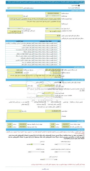 مناقصه، مناقصه عمومی همزمان با ارزیابی (یکپارچه) یک مرحله ای بهسازی تقاطع نورین تا پلیس راه ابهر (جاده ترانزیت زنجان- تاکستان)