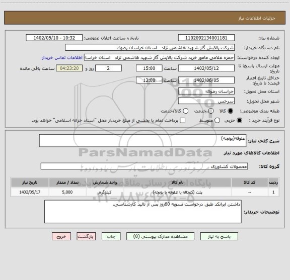 استعلام علوفه(یونجه)