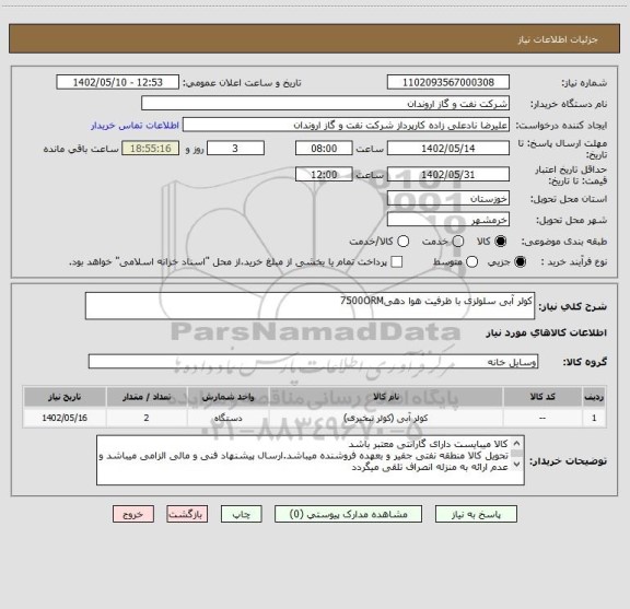 استعلام کولر آبی سلولزی با ظرفیت هوا دهی7500ORM