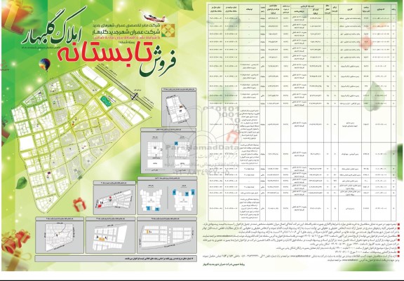 فراخوان فروش تابستانه املاک گلبهار با شرایط نقد و اقساط بدون نیاز به ضامن