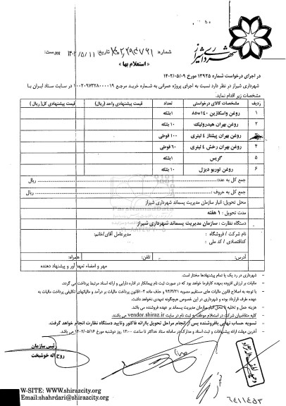 استعلام روغن واسکازین 85w140 و...