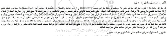 مزایده فروش تعداد 20000 عدد ورق سنباده همه کاره بابعاد 27*23 با مارک سابح 