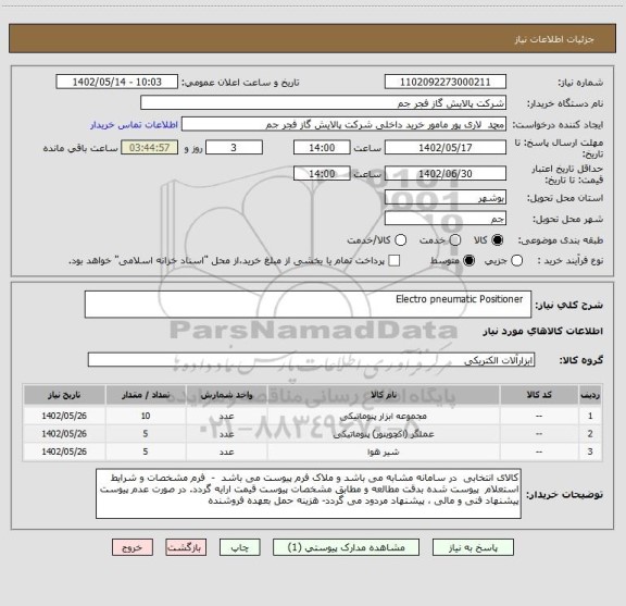 استعلام   Electro pneumatic Positioner