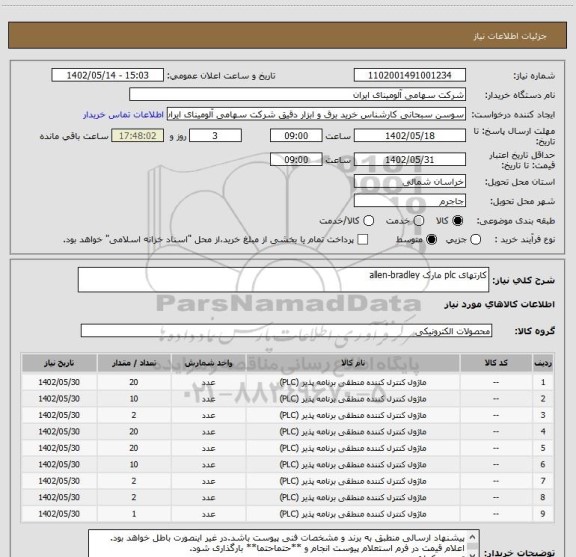 استعلام کارتهای plc مارک allen-bradley