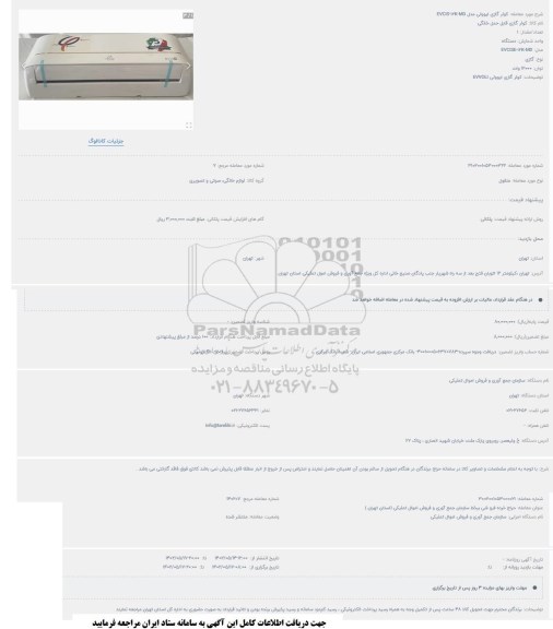 حراج کولر گازی ایوولی مدل evcis-12k-md