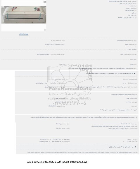 حراج کولر گازی ایوولی مدل evcis-12k-md