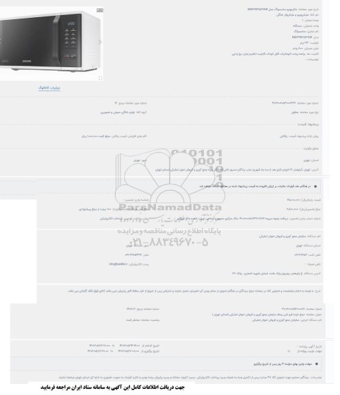  حراج مایکروویو سامسونگ مدل MS23K3513AW