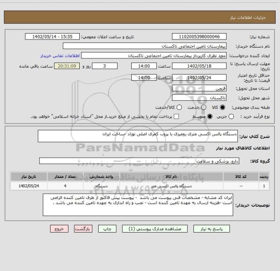 استعلام دستگاه پالس اکسی متری رومیزی با پروب کمری اصلی نوزاد -ساخت ایران