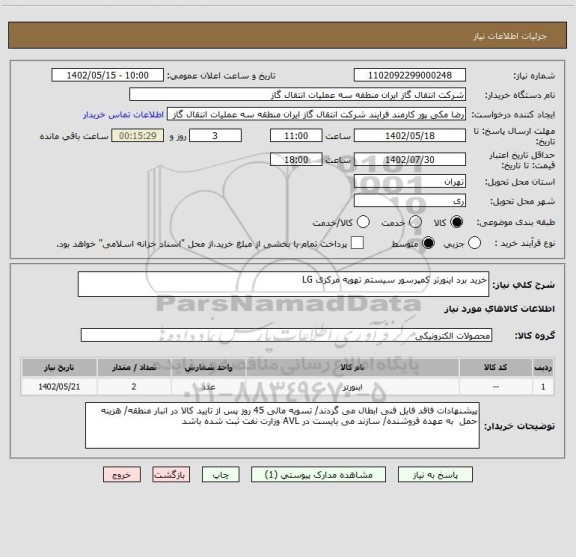 استعلام خرید برد اینورتر کمپرسور سیستم تهویه مرکزی LG