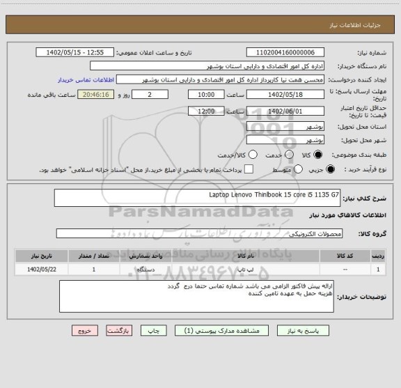 استعلام Laptop Lenovo Thinlbook 15 core i5 1135 G7