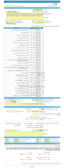 مناقصه، مناقصه عمومی یک مرحله ای آبرسانی روستای کرکنار بابل(احداث مخزن 500 مترمکعبی و اجرای شبکه توزیع آب)