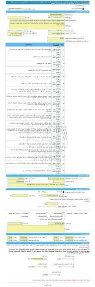 مناقصه، مناقصه عمومی همزمان با ارزیابی (یکپارچه) یک مرحله ای عملیات اجرایی احداث جاده دسترسی به سایت مراکز بازسازی ذخایر آبزیان در حوضه مکران شهرستان جاسک_ لافیک