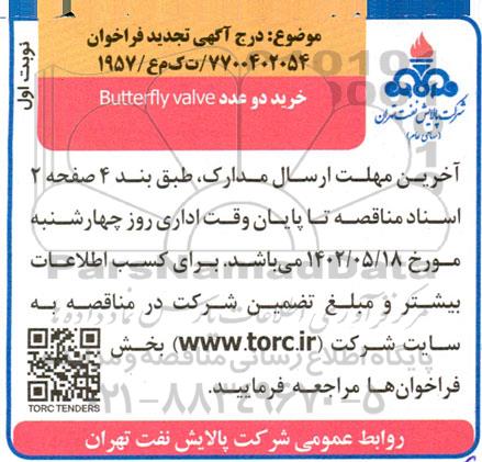 تجدید فراخوان خرید دو عدد Butterfly valve