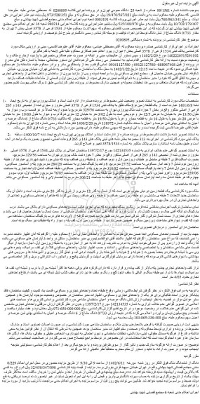 مزایده یک قطعه زمین نوع ملک طلق به پلاک ثبتی 1534 فرعی از 3578 اصلی مفروز و مجزی شده 