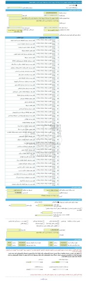 مناقصه، مناقصه عمومی یک مرحله ای پروژه احداث ساختمان ایست کار در فلکه معلم