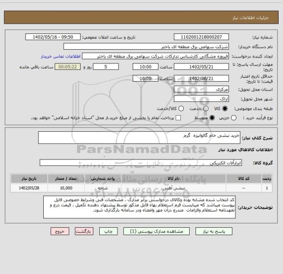 استعلام خرید نبشی خام گالوانیزه  گرم